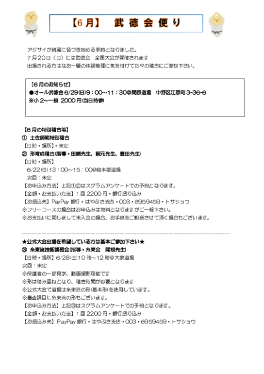 武徳会便り6月号.pdf