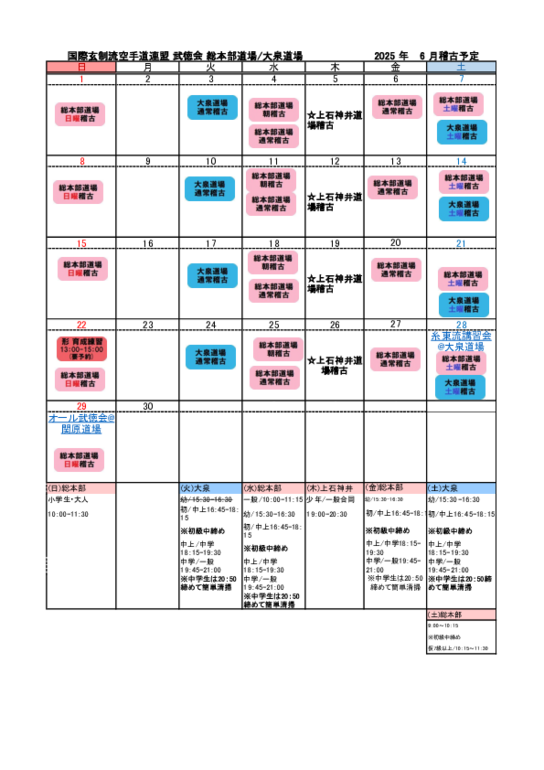 稽古表2025年6月.pdf