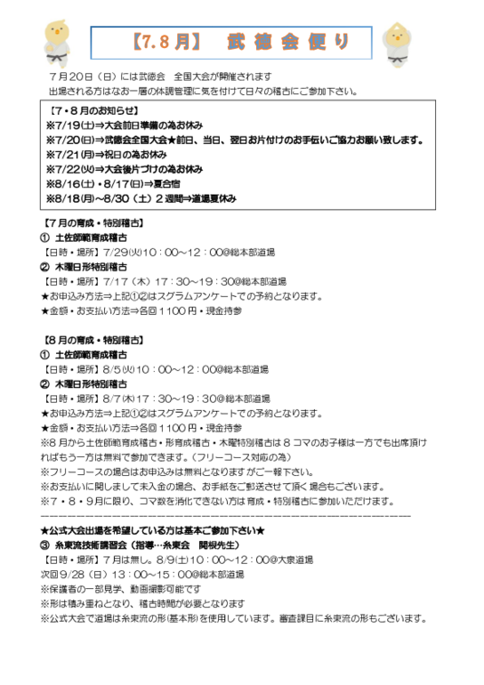 武徳会便り7.8月号.pdf