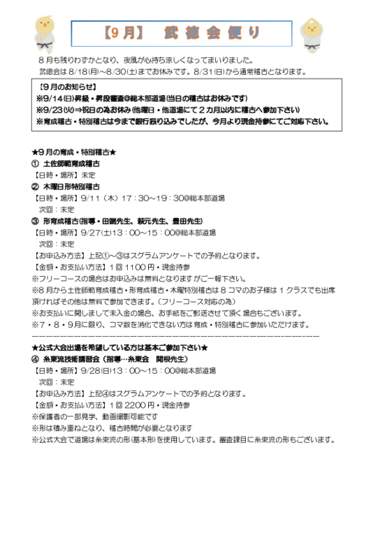 武徳会便り9月号.pdf