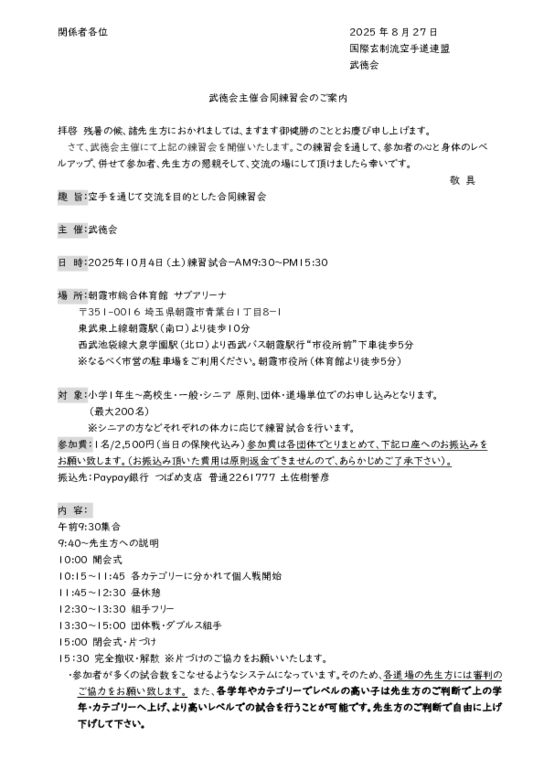 2025武徳会主催練習試合　開催要項.pdf