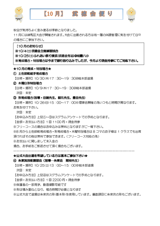 武徳会便り10月号.pdf
