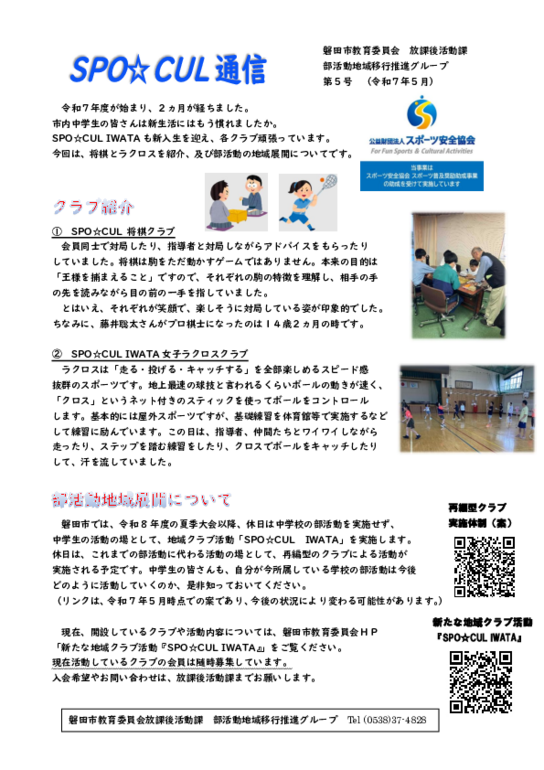 スポカル通信　５号.pdf