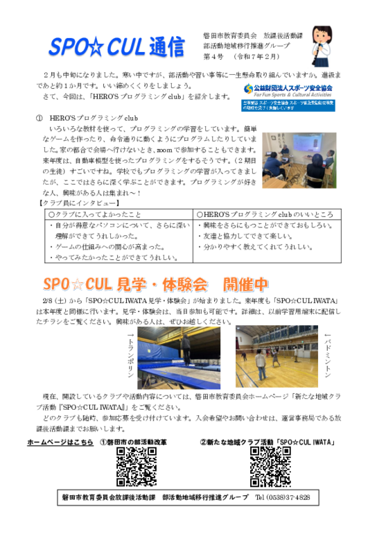 スポカル通信　４号.pdf