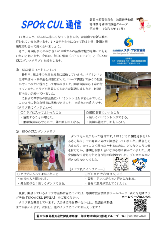 スポカル通信　２号.pdf