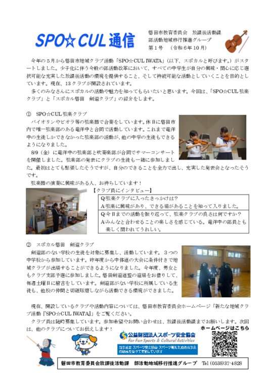 スポカル通信　１号.pdf