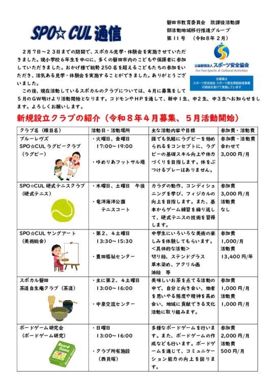 SPO☆CUL通信　第11号改訂.pdf