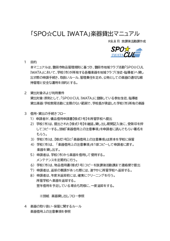 楽器借用（貸出）マニュアル.pdf