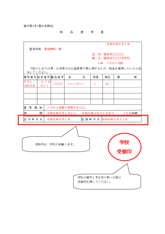 磐田市物品管理規則　様式１号　例.pdf