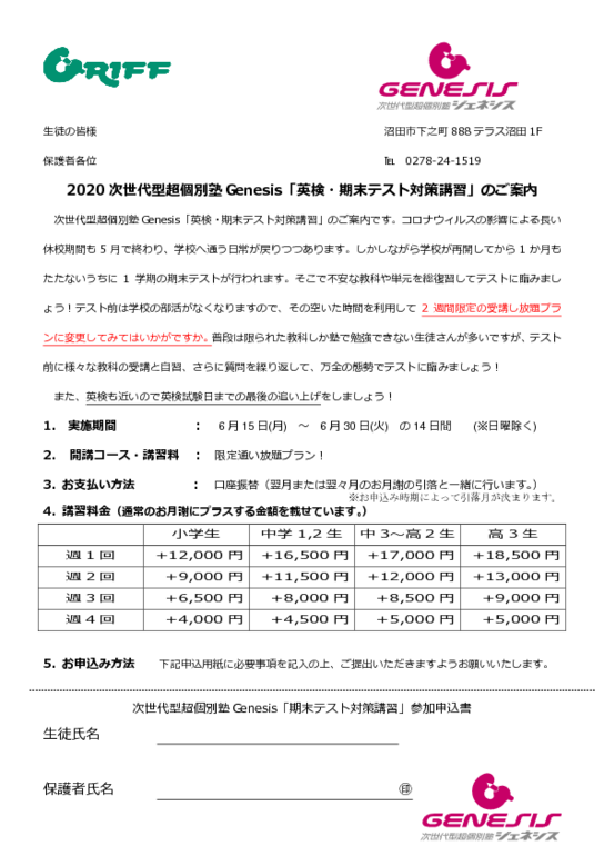 新着情報 次世代型超個別塾genesis