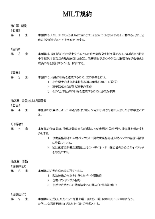 MILT規約.pdf