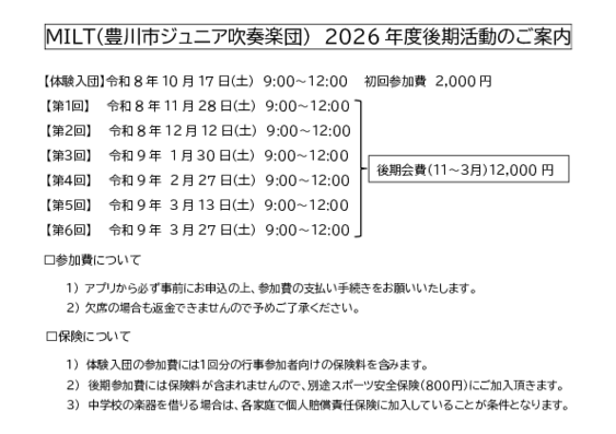 MILT参加費案内【2026年後期】.pdf