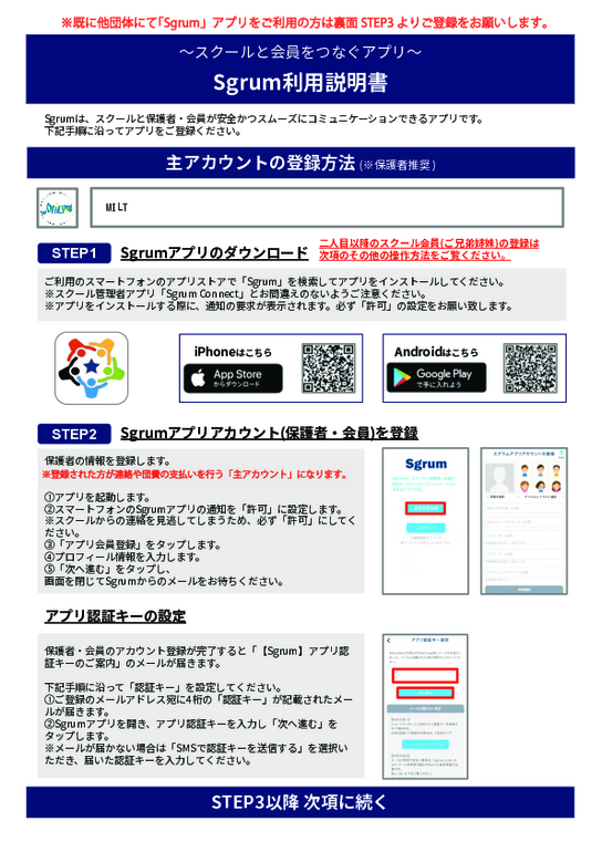 MILT登録用紙-圧縮.pdf
