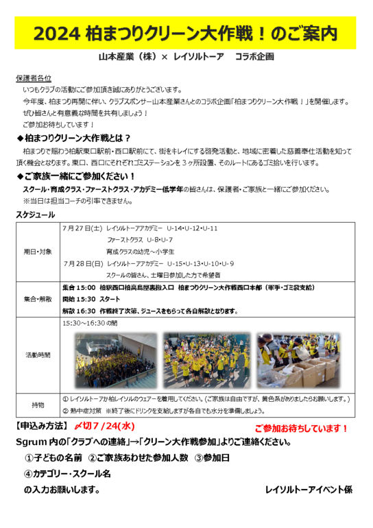 2024柏まつりクリーン大作戦.pdf