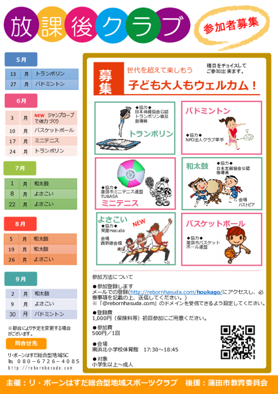 放課後クラブ2019春夏.pdf