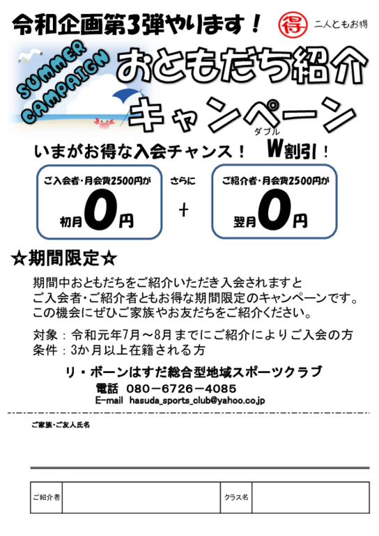 おともだち紹介キャンペーンR1.pdf