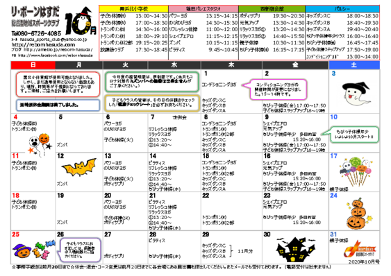 2020.10月日程表.pdf