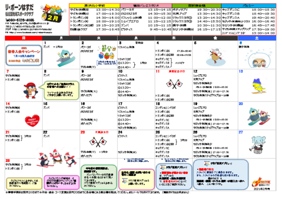 2021.2月日程表.pdf