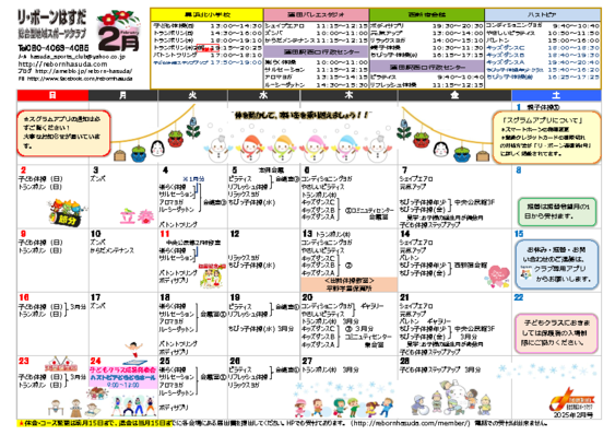 2025.2月日程表.pdf