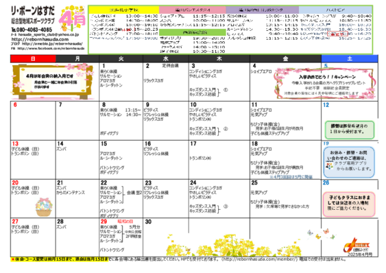 2025.4月日程表.pdf
