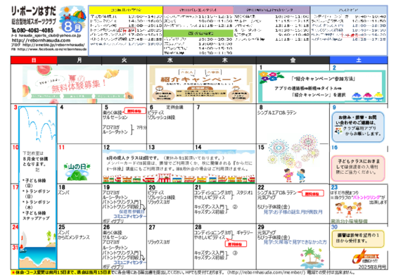 2025.8月日程表.pdf