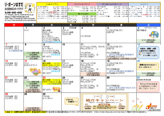 2025.9月日程表.pdf