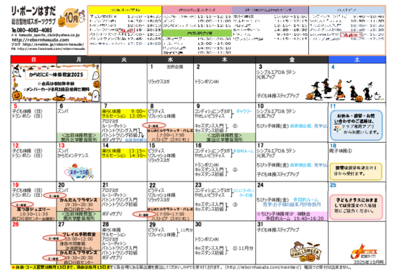 2025.10月日程表.pdf