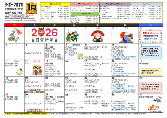 2026.1月日程表.pdf