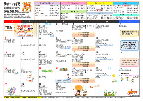 2026.9月日程表.pdf