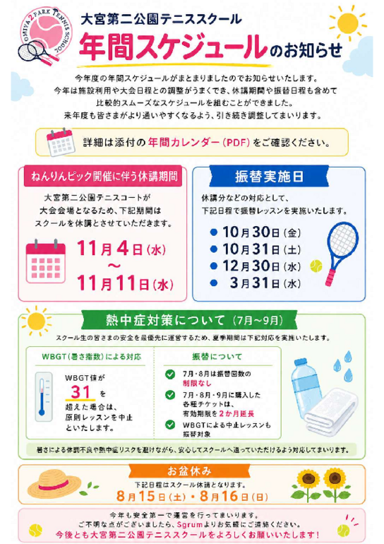 告知内容まとめ.pdf