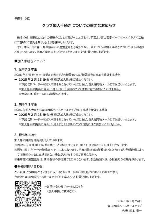 250124 加入手続きについて.pdf