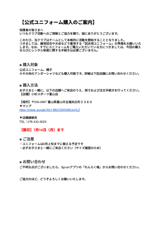 ユニホーム購入案内＆レンタル制度概要.pdf