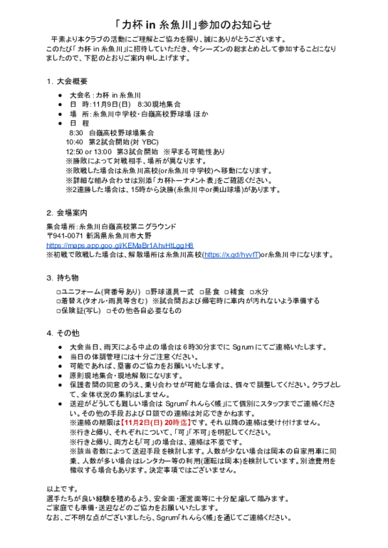 糸魚川遠征お知らせ.pdf