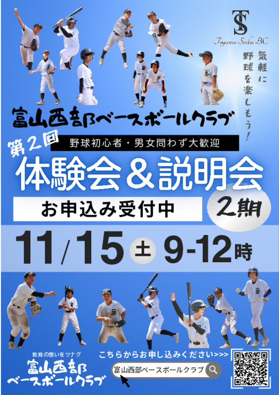 251025 クラブ体験会・説明会 (1).pdf