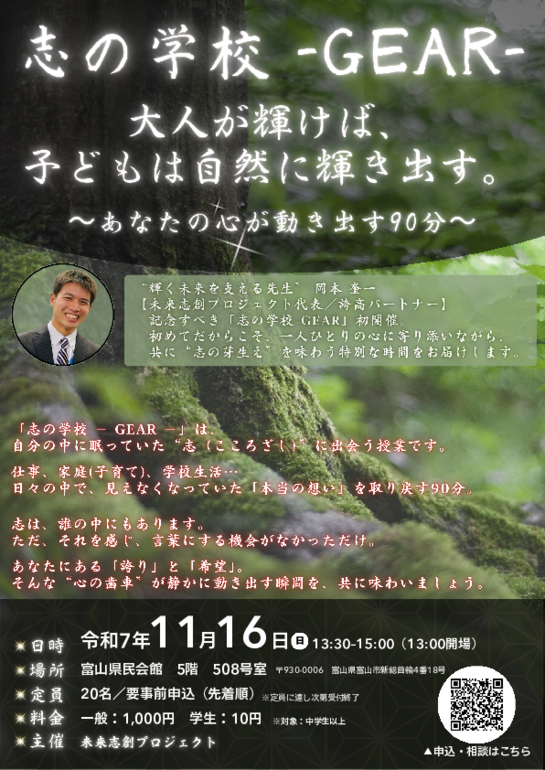 251116 志の学校 GEAR.pdf