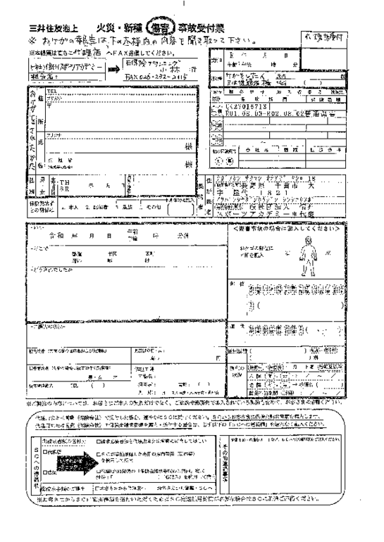 アカデミー障害事故受付表.pdf