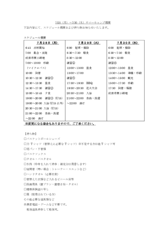 202507サマーキャンプ参加者へ持ち物ご案内.pdf