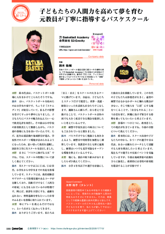(同)S2-Gravity／刀 Basketball Academy 様 完成版.pdf