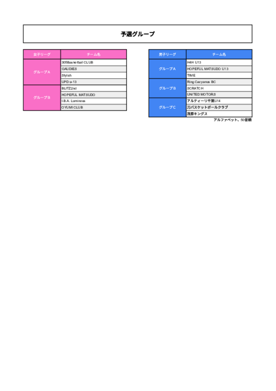 2026年度春季リーグ表 - 交流フレンドリーグ.pdf