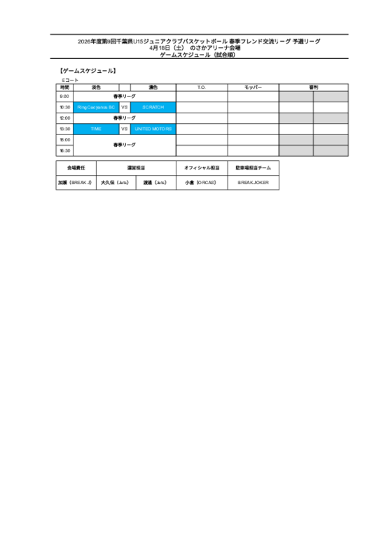 R8 春季フレンドリーグ会場別タイムスケジュール 20260312ver.pdf