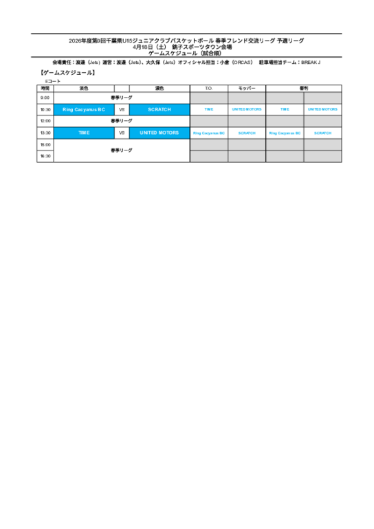 R8 春季フレンドリーグ会場別タイムスケジュール 20260320確定ver.pdf
