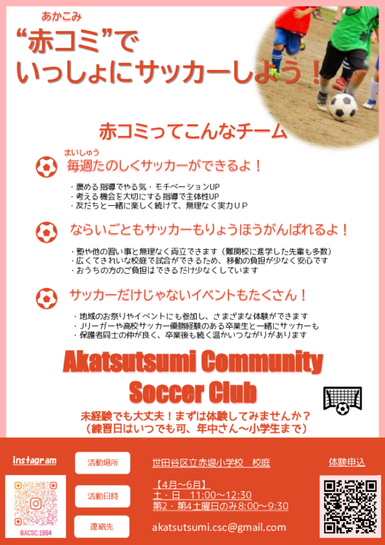 赤コミ2026年案内.pdf