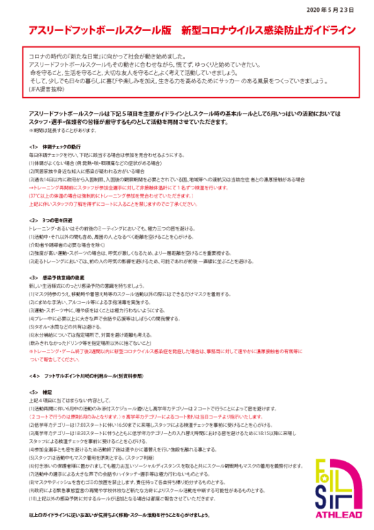 afsコロナ感染予防ガイドライン.pdf