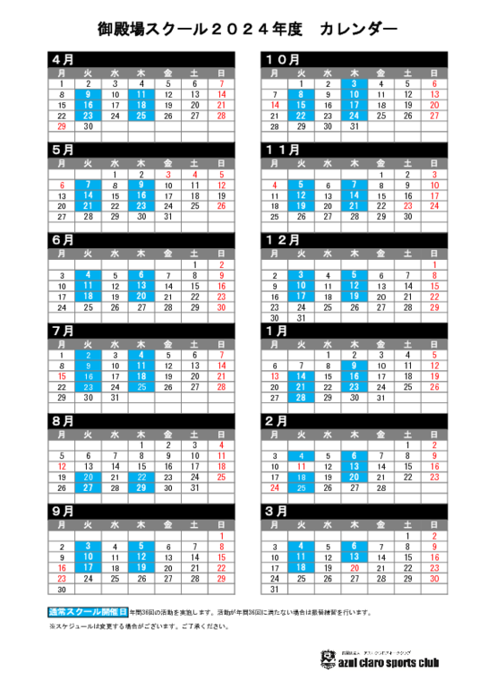 【御殿場スクール　2024カレンダー】.pdf