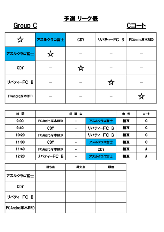 Autumnカップin本栖湖大会　試合スケジュール.pdf