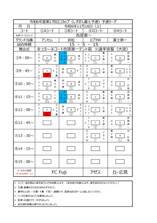 しずぎん　試合スケジュール11.16.pdf