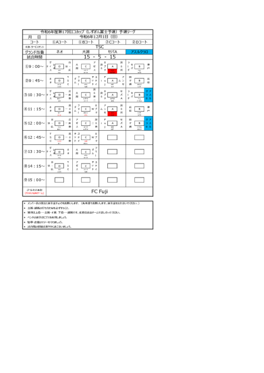 しずぎん　試合スケジュール12.1.pdf