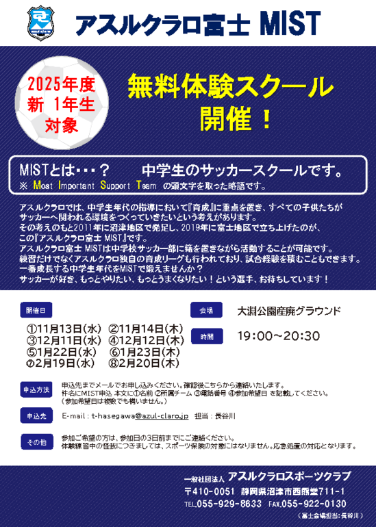 富士MIST　体験会チラシ2024.pdf