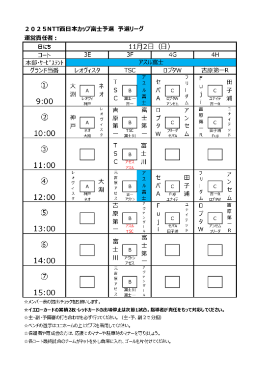 NTT富士予選 11.2.pdf