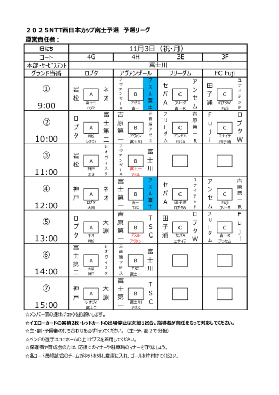 NTT富士予選 11.3.pdf